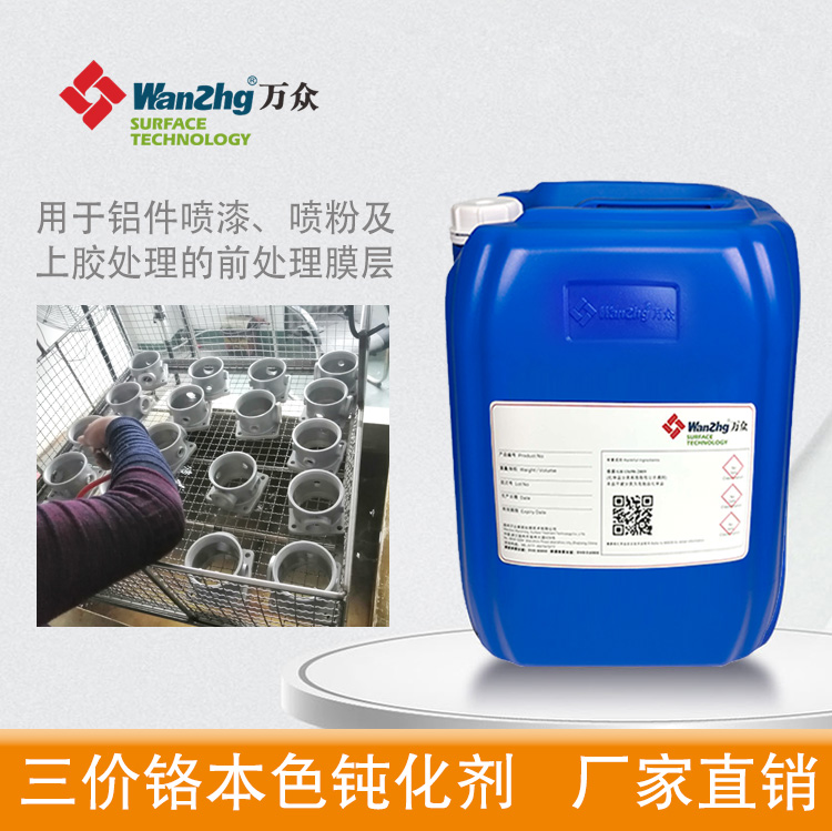 D655专门用于处理铝及其合金本色钝化剂/中性盐雾 72-96 小时